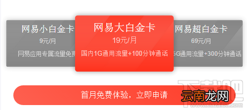 网易白金卡可以互转吗?网易白金卡套餐互转方法教程