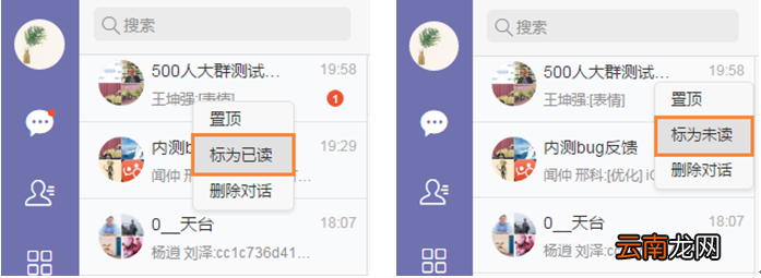轻推标记信息已读/未读操作方法