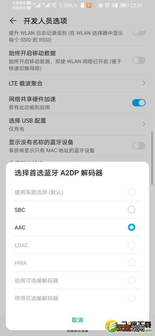华为freebuds3支持hwa格式吗 华为freebuds3支持什么蓝牙编解码