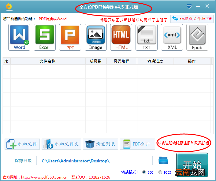 全方位PDF转换器注册图文教程