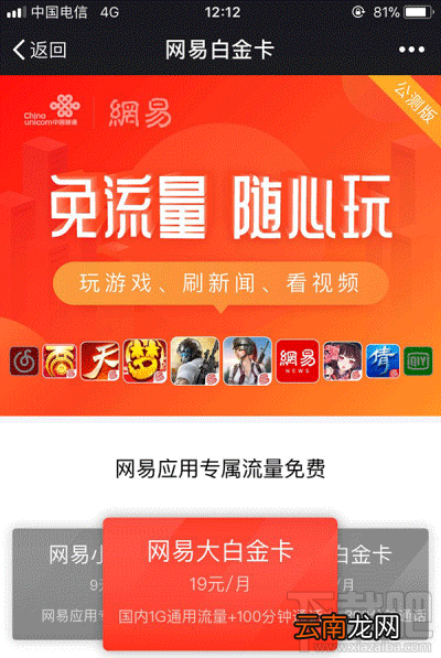 网易白金卡怎么办理？联通网易白金卡在哪办理？