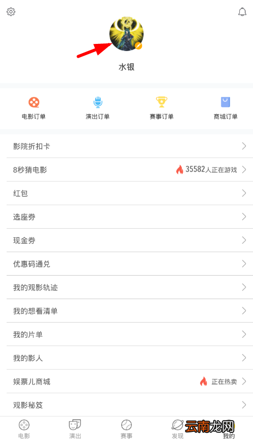 娱票儿app解绑手机号具体操作步骤
