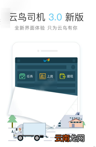 云鸟司机详细软件特色介绍