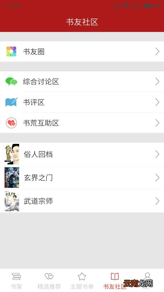 猫眼看书app具体使用步骤介绍