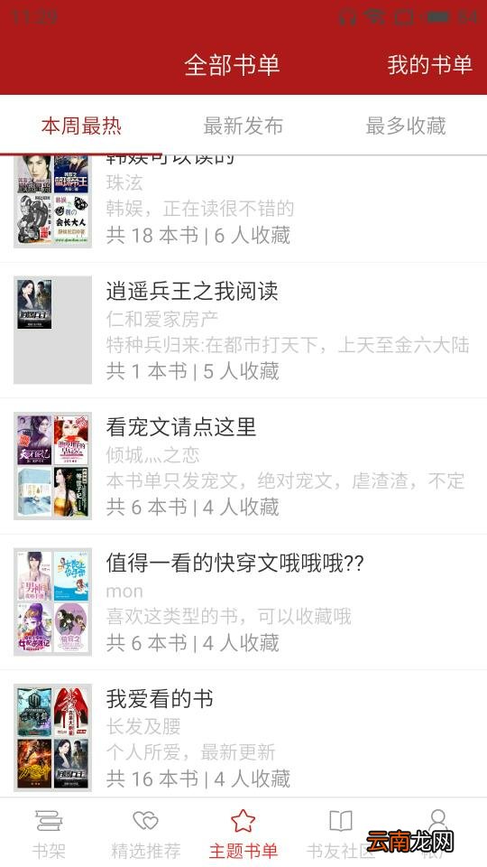 猫眼看书app具体使用步骤介绍