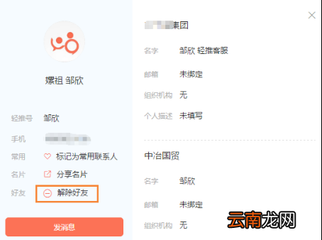 轻推解除好友图文教程