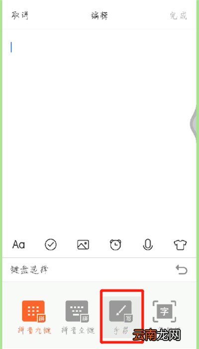 安卓手机中设置手写输入法的操作教程