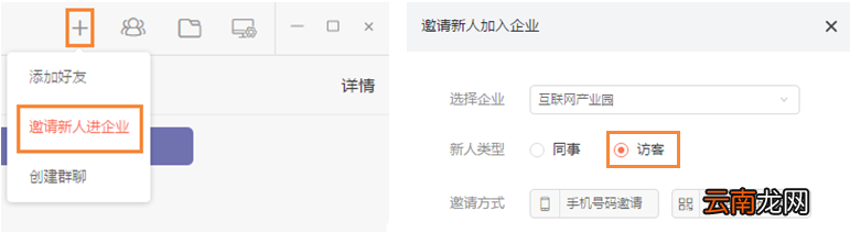 轻推邀请访客操作方法