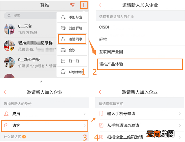 轻推邀请访客操作方法