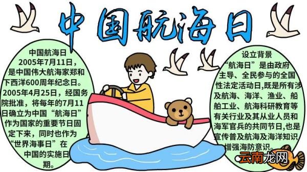中国航海日手抄报中国航海日手抄报画法