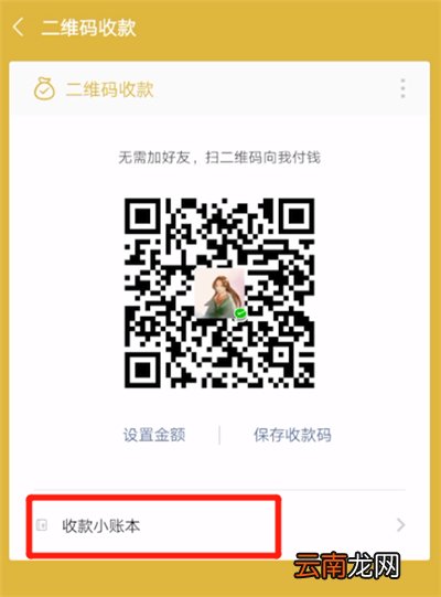 微信更改收款码名字的操作教程