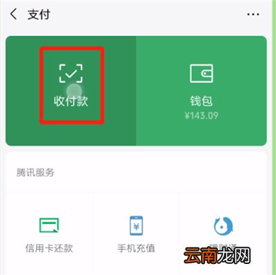 微信更改收款码名字的操作教程