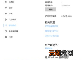 win10中打开自带热点具体操作步骤