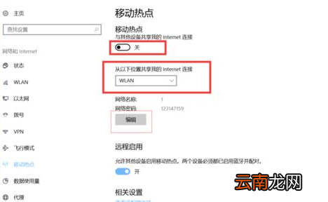win10中打开自带热点具体操作步骤