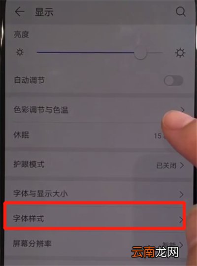 华为nova5中更改字体的简单操作教程