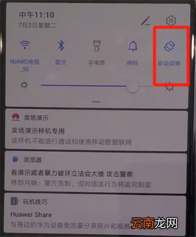 华为nova5中关闭自动旋转的简单操作教程