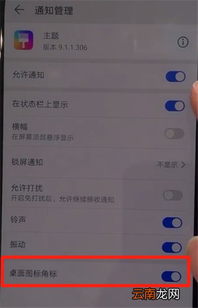 华为nova5中关闭应用角标的操作方法
