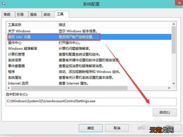 win10系统中将用户账户控制关闭具体操作步骤