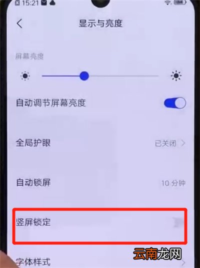 iqoo手机中将屏幕旋转关掉具体操作步骤