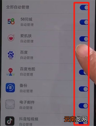 华为nova5中关闭应用自启动的操作方法
