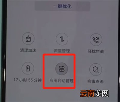 华为nova5中关闭应用自启动的操作方法