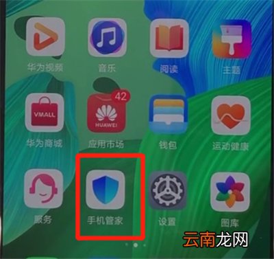 华为nova5中关闭应用自启动的操作方法