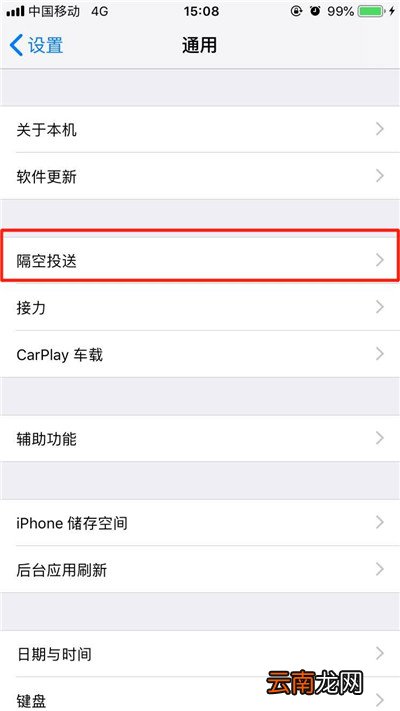 iPhoneXs Max中打开airdrop具体操作流程