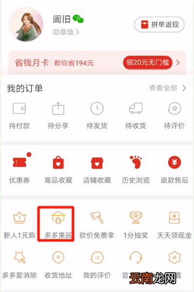 拼多多进入农场种菜的操作步骤