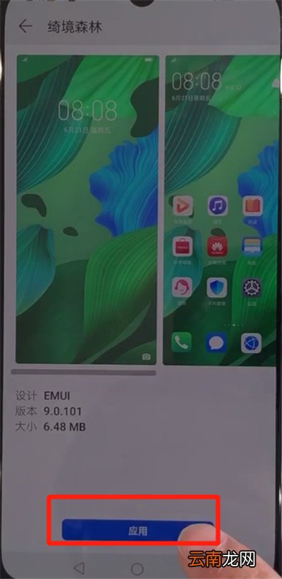 华为nova5中更换主题的操作教程