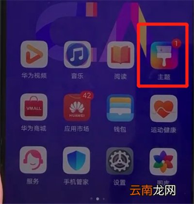 华为nova5中更换主题的操作教程