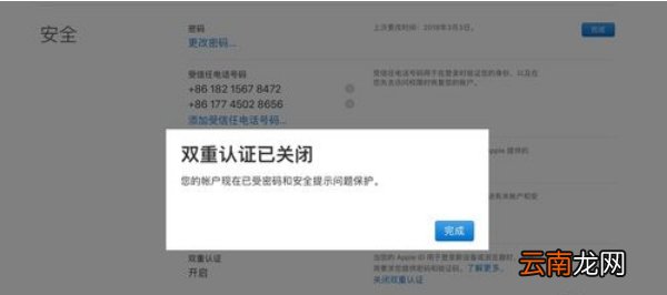 ios12中关闭双重认证具体操作步骤