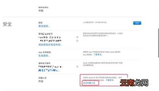 ios12中关闭双重认证具体操作步骤