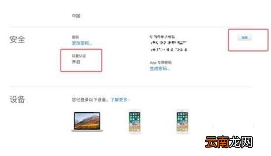 ios12中关闭双重认证具体操作步骤