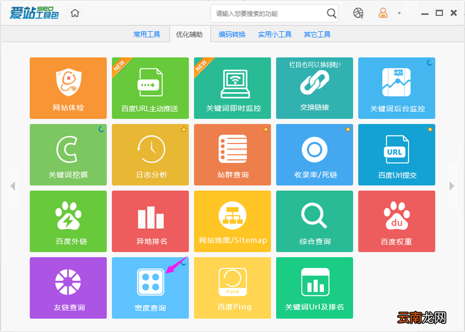 爱站SEO工具包进行密度查询方法