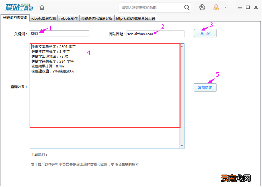 爱站SEO工具包进行密度查询方法