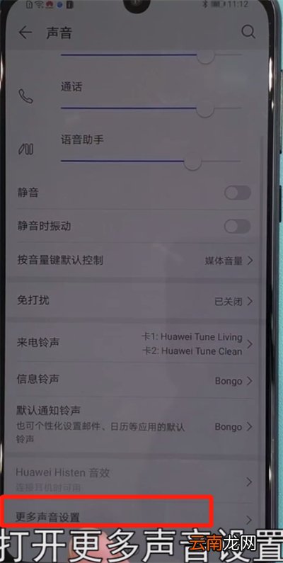 华为nova5中关闭触摸提示音的简单操作方法