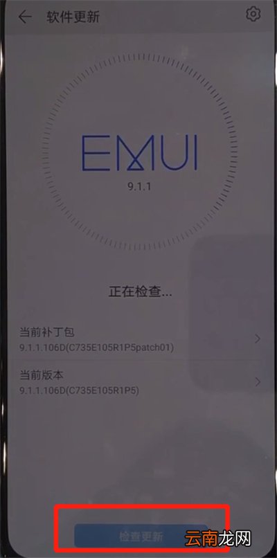 华为nova5中进行更新系统的简单操作方法