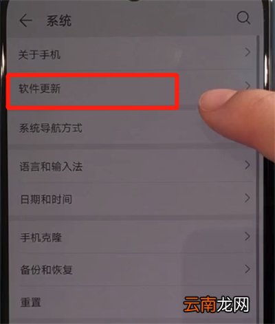 华为nova5中进行更新系统的简单操作方法