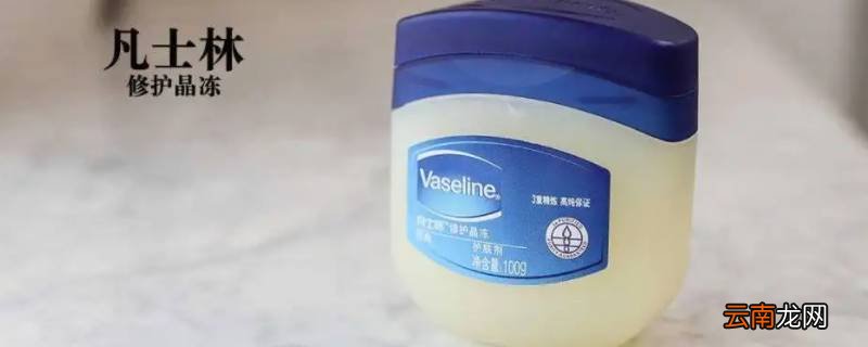 凡士林是啥