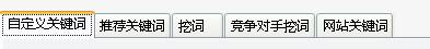 爱站SEO工具包进行关键词后台监控步骤