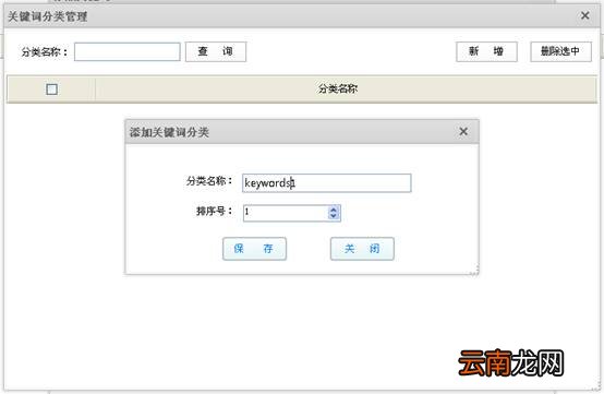 爱站SEO工具包进行关键词后台监控步骤