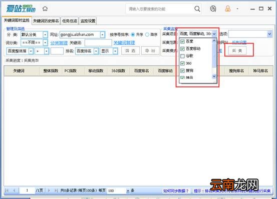 爱站SEO工具包进行关键词后台监控步骤