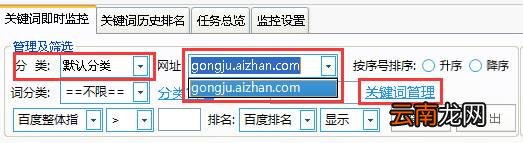 爱站SEO工具包进行关键词后台监控步骤