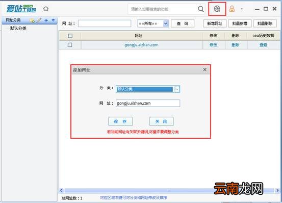 爱站SEO工具包进行关键词后台监控步骤
