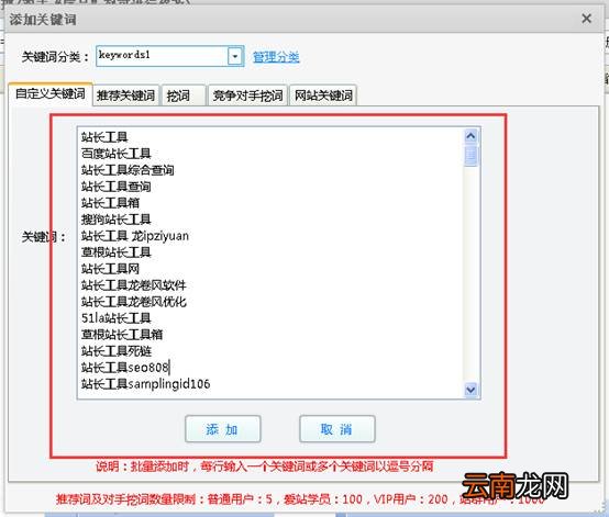 爱站SEO工具包进行关键词后台监控步骤