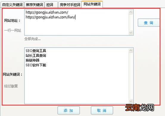 爱站SEO工具包进行关键词后台监控步骤