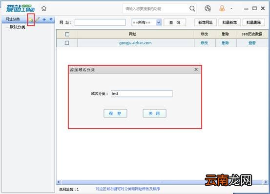 爱站SEO工具包进行关键词后台监控步骤