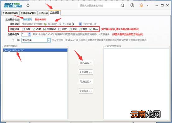 爱站SEO工具包进行关键词后台监控步骤