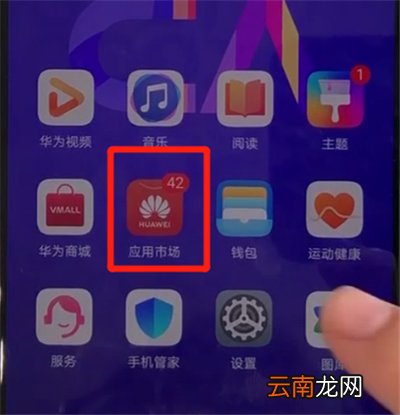 华为nova5中更新软件的操作步骤