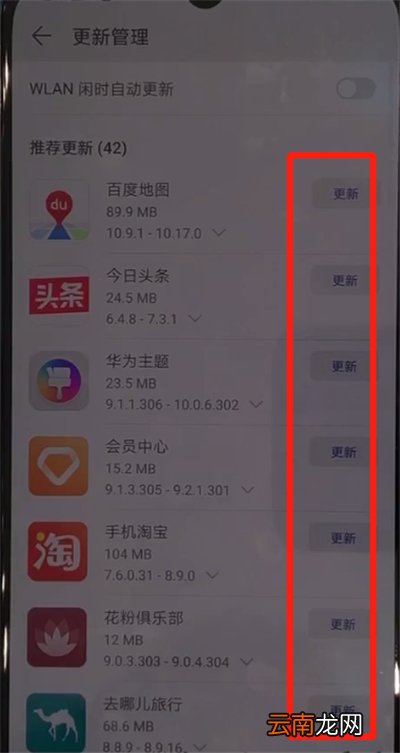华为nova5中更新软件的操作步骤